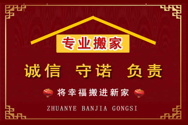 栖霞搬家电话