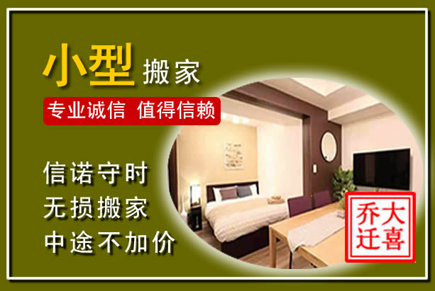 栖霞小型搬家