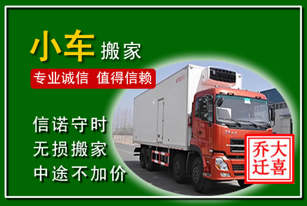 栖霞物品搬运