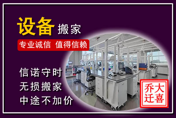 栖霞仪器设备搬运