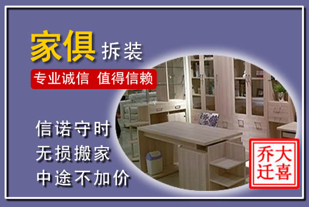 栖霞家俱拆装搬运